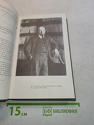 Ленин и книга