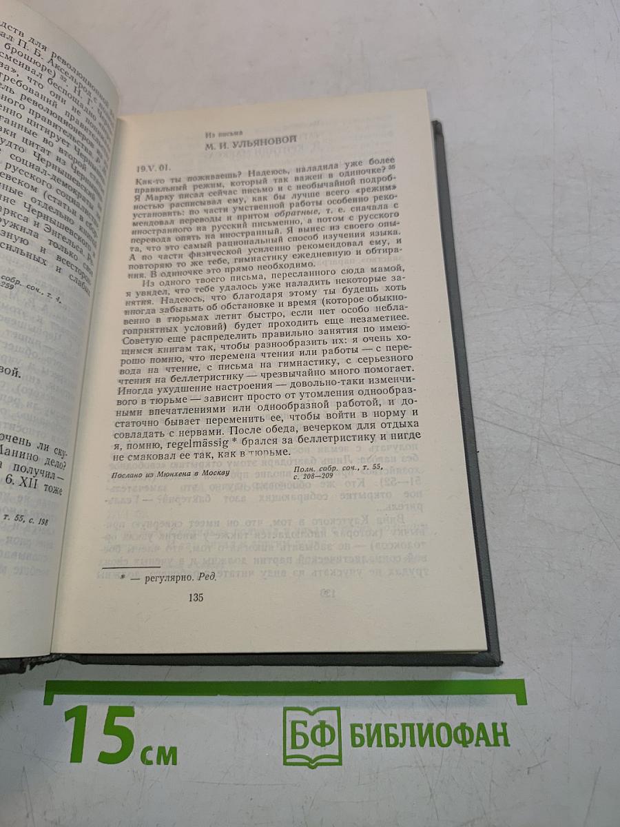 Ленин и книга