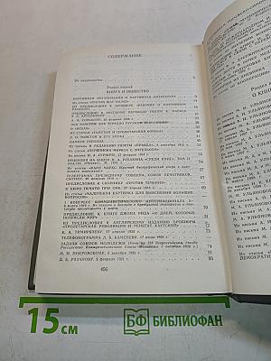 Ленин и книга