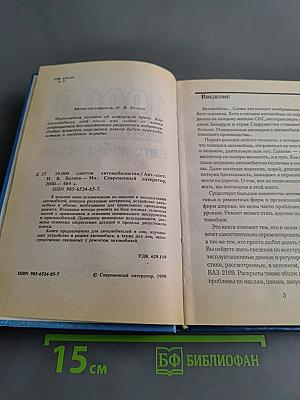 10000 советов автомобилистам