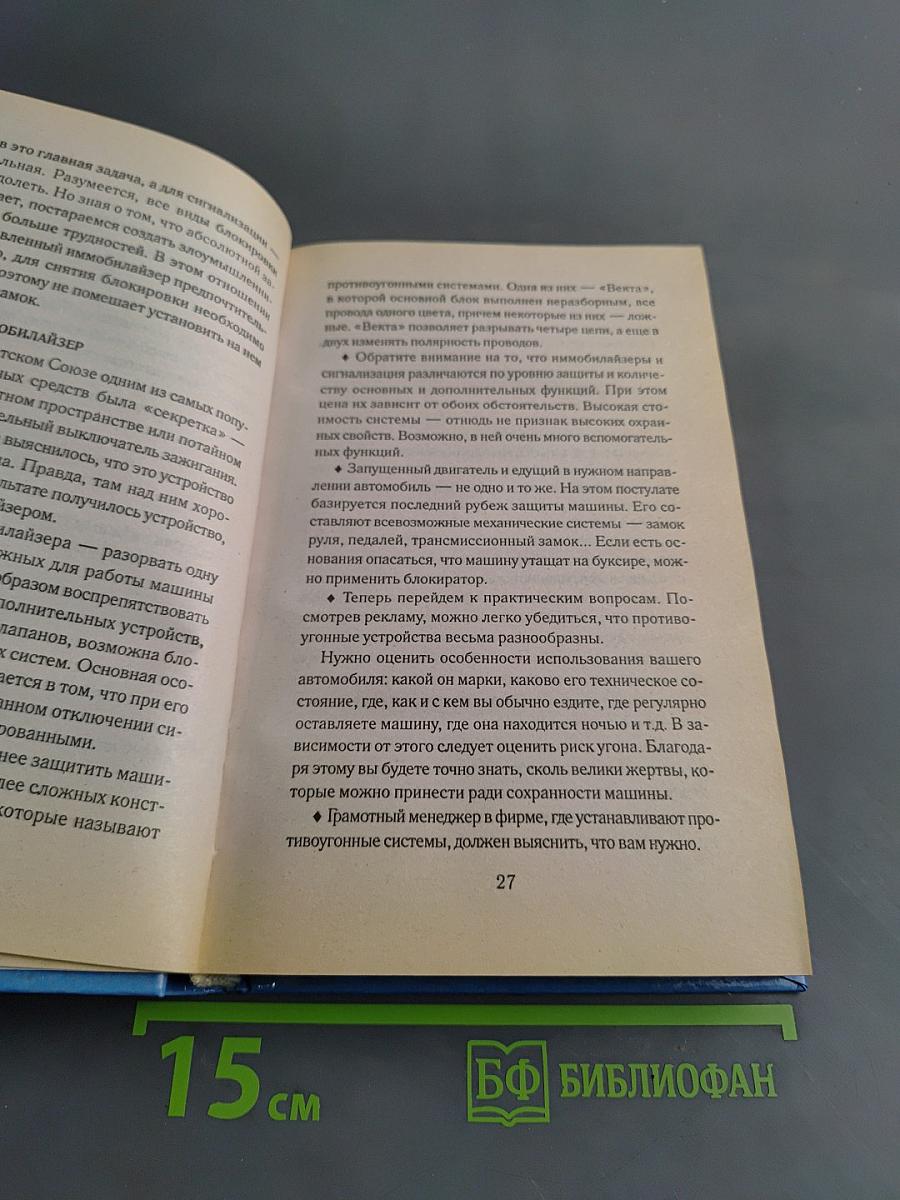 10000 советов автомобилистам