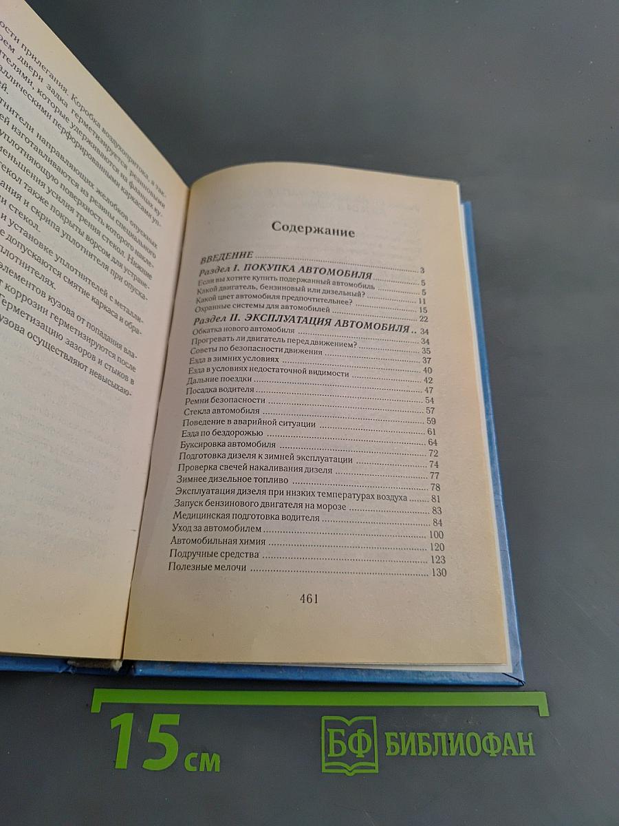 10000 советов автомобилистам