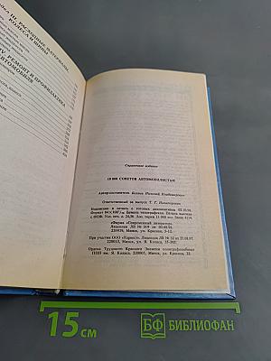 10000 советов автомобилистам