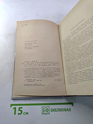 Гром среди ясного неба; Вашингтонская история