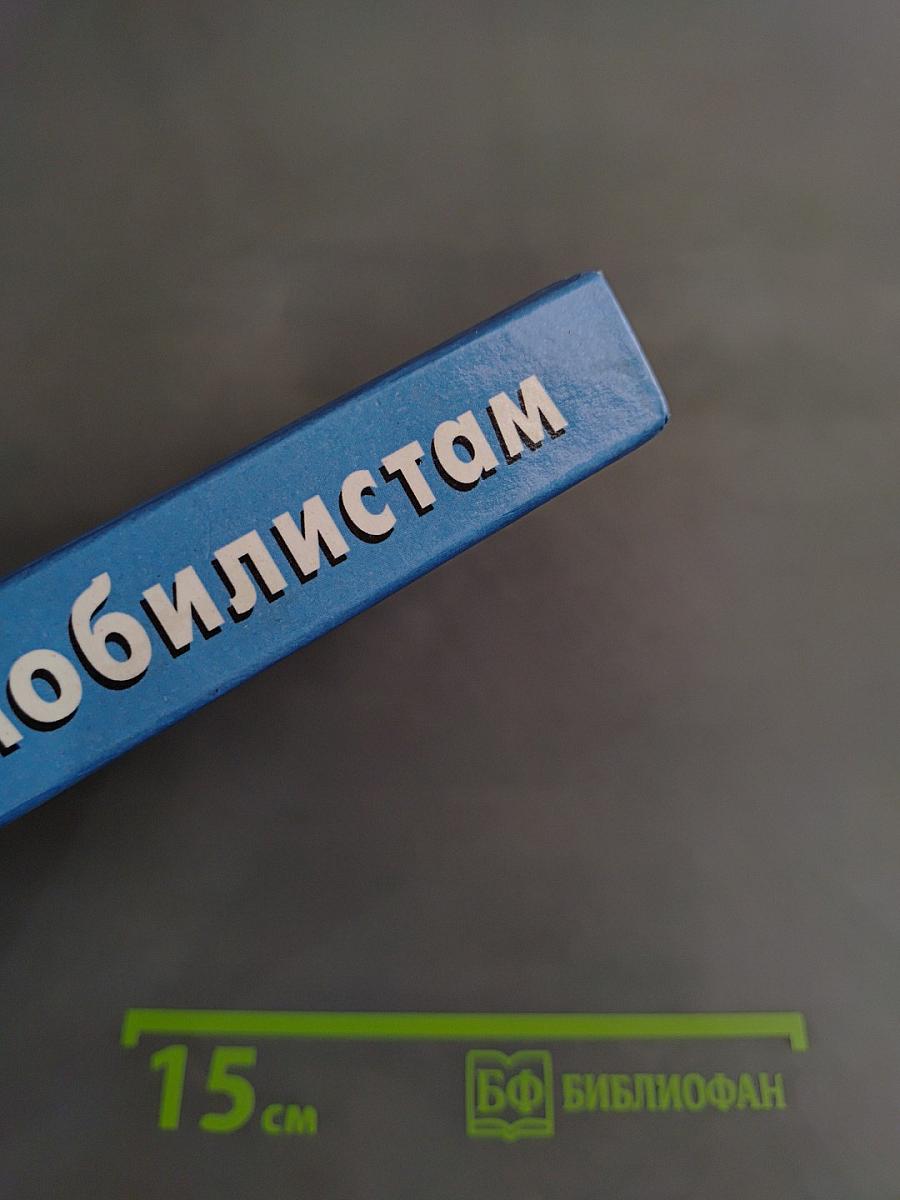10000 советов автомобилистам