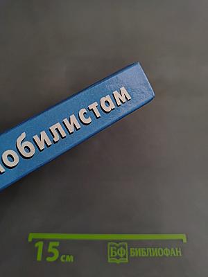 10000 советов автомобилистам