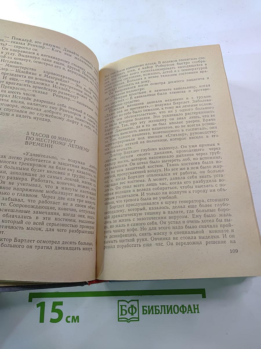 Гром среди ясного неба; Вашингтонская история