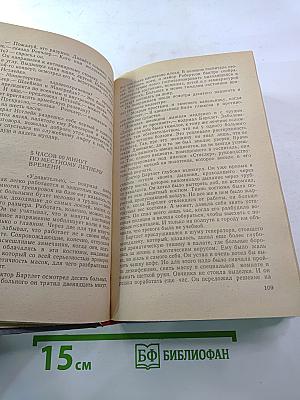 Гром среди ясного неба; Вашингтонская история