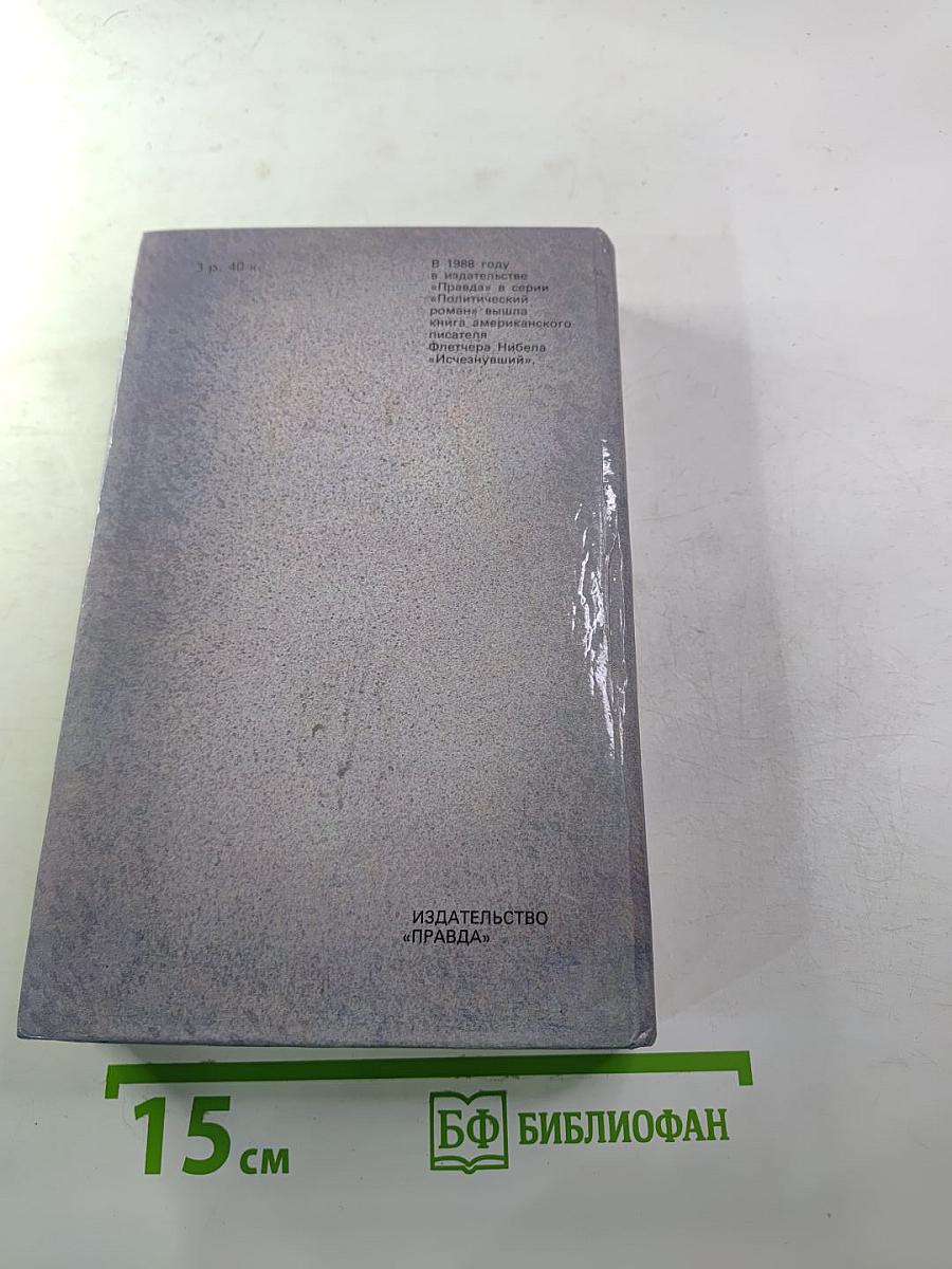 Гром среди ясного неба; Вашингтонская история