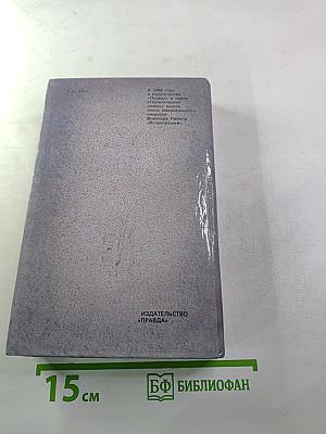 Гром среди ясного неба; Вашингтонская история