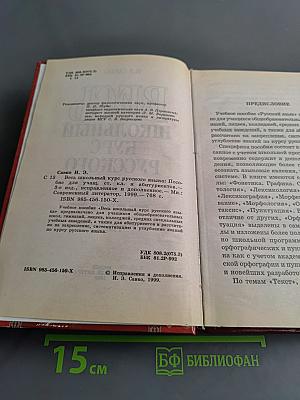 Весь школьный курс русского языка