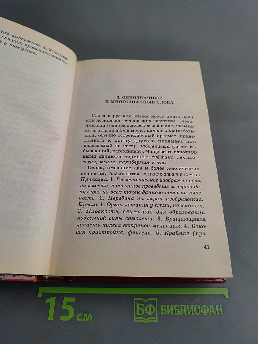 Весь школьный курс русского языка