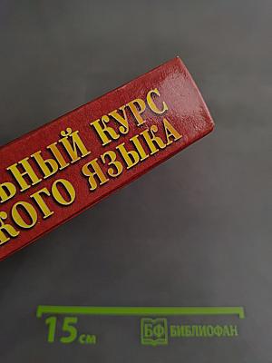Весь школьный курс русского языка