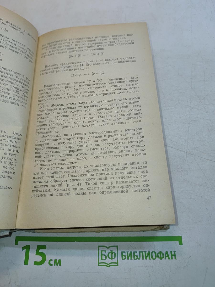 Неорганическая химия