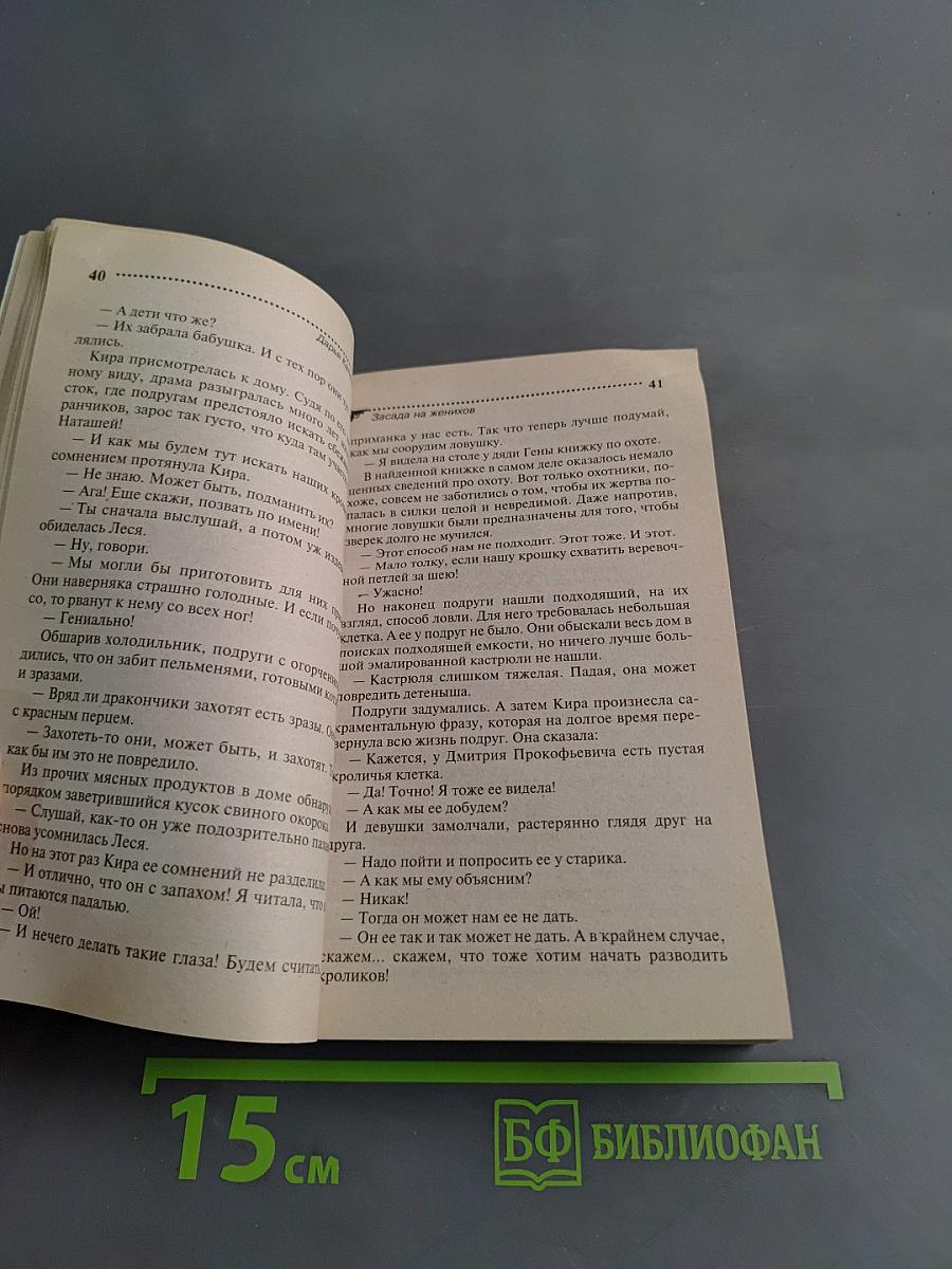 Засада на женихов