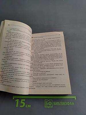 Засада на женихов