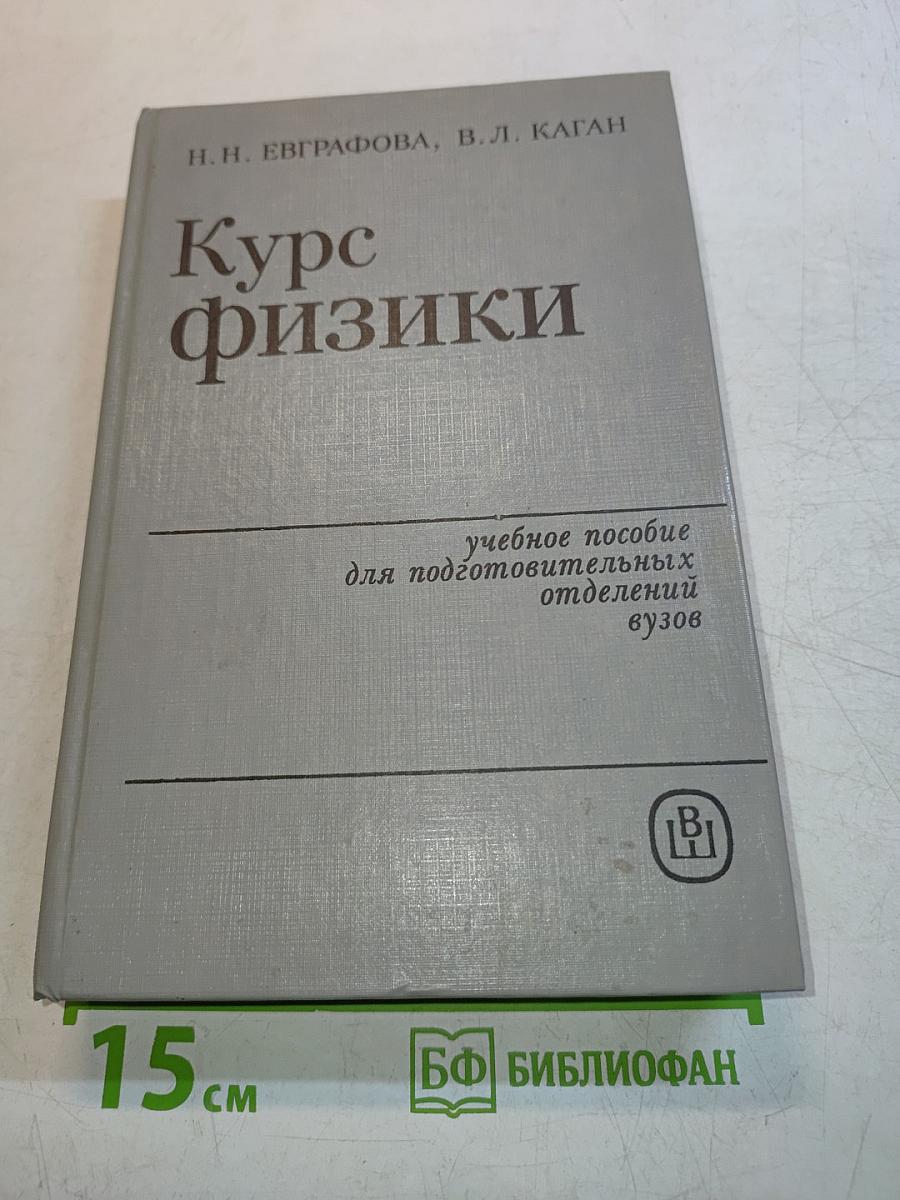 Курс физики