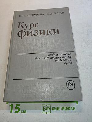 Курс физики
