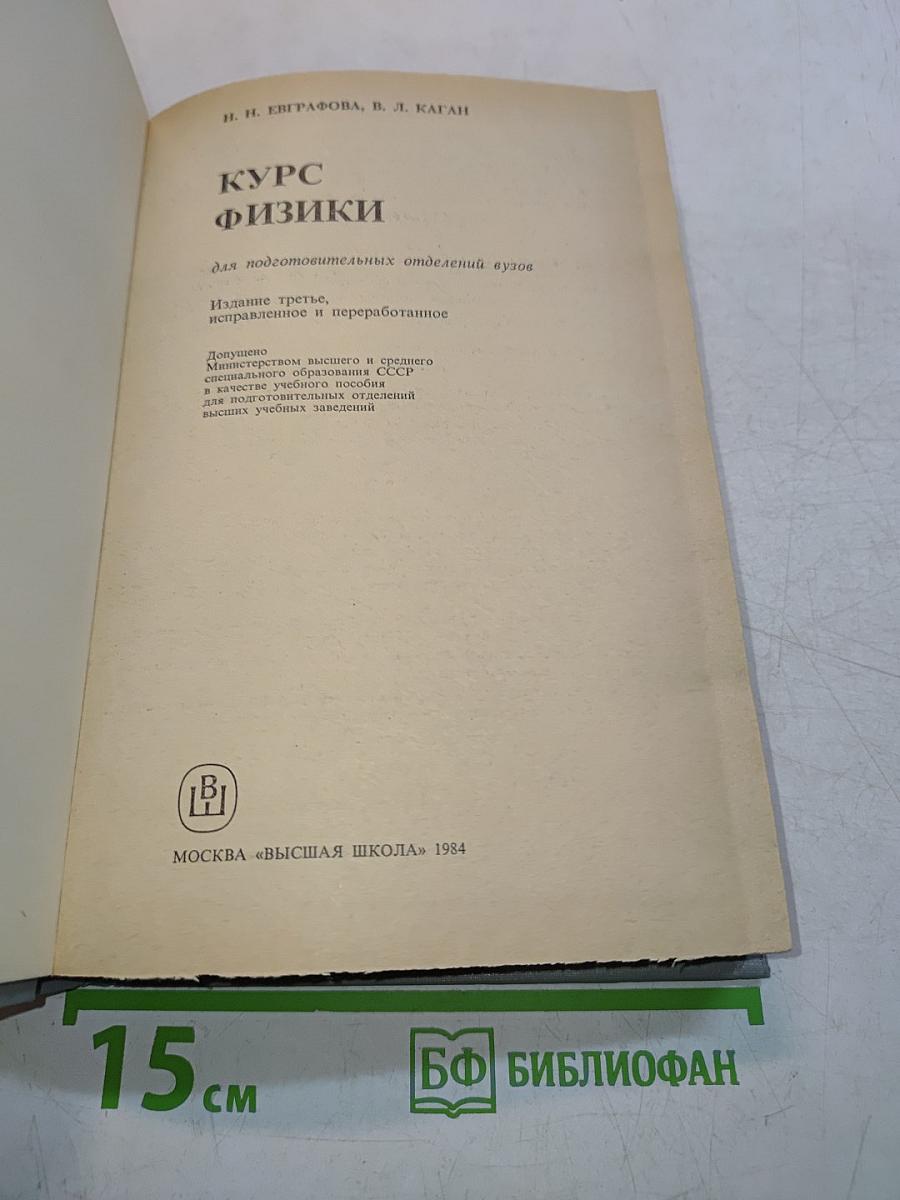 Курс физики