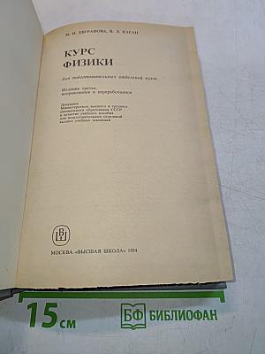 Курс физики