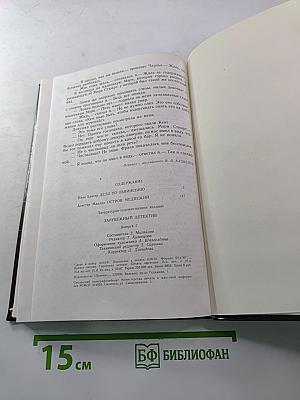 Дело по обвинению. Остров Медвежий