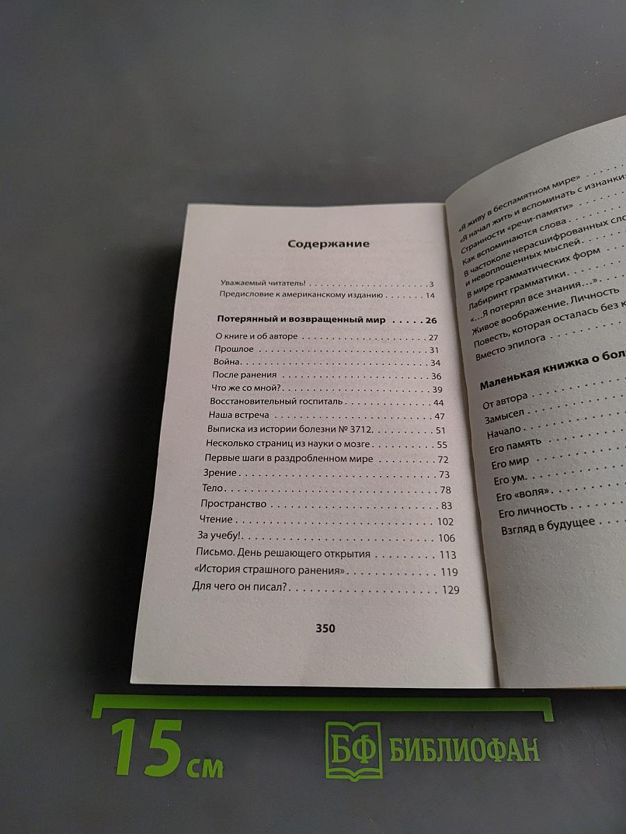 Потерянный и возвращенный мир. Маленькая книжка о большой памяти