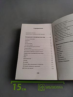 Потерянный и возвращенный мир. Маленькая книжка о большой памяти
