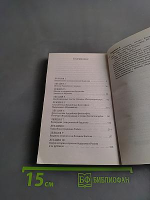 Введение в буддизм
