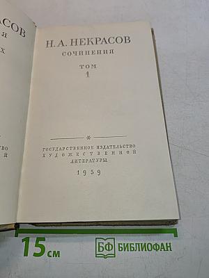 Сочинения. Том 1