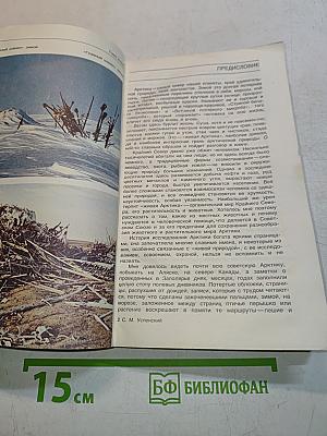 Живая Арктика