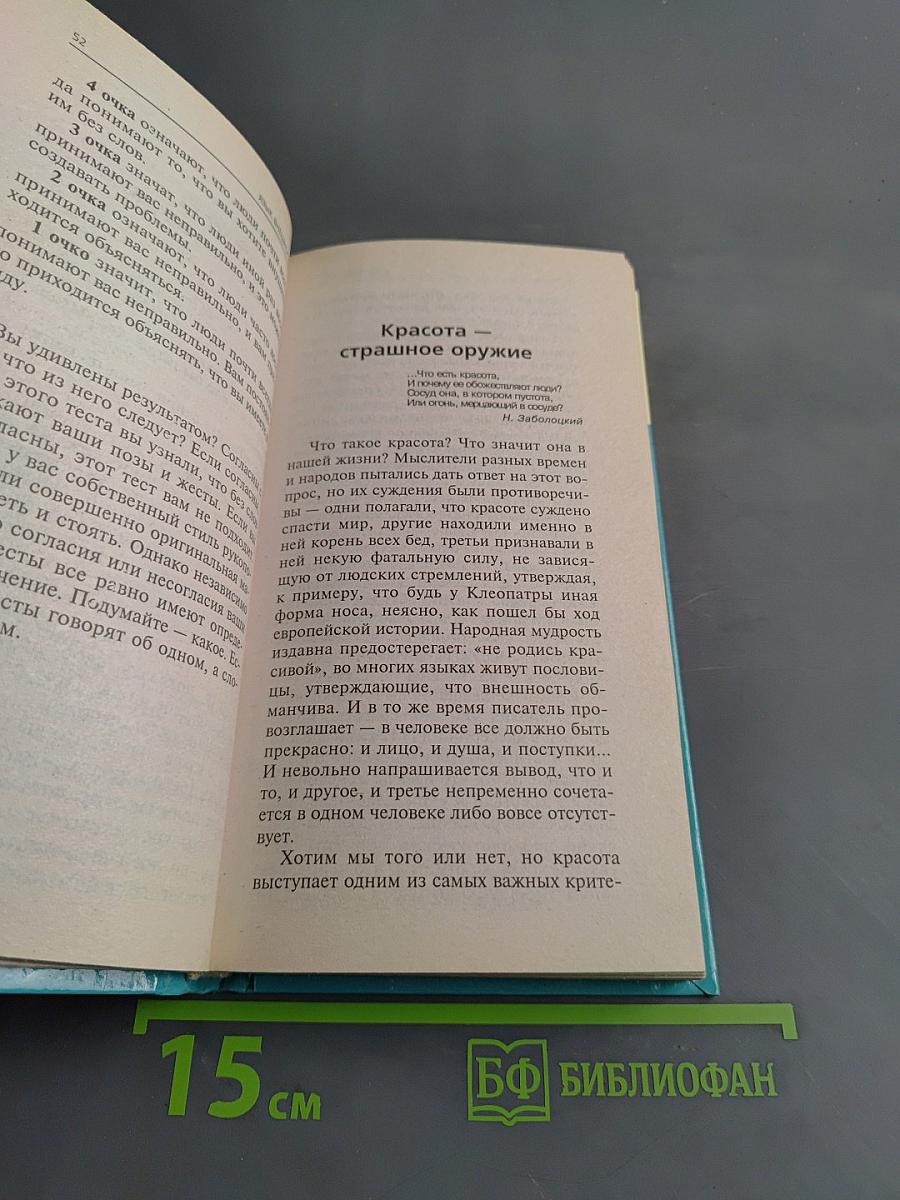 Язык внешности. Жесты, мимика, почерк и одежда
