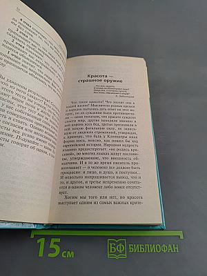 Язык внешности. Жесты, мимика, почерк и одежда