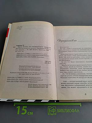 Школа лентяев, или Оздоровительная гимнастика Жим Лам для внутренних органов