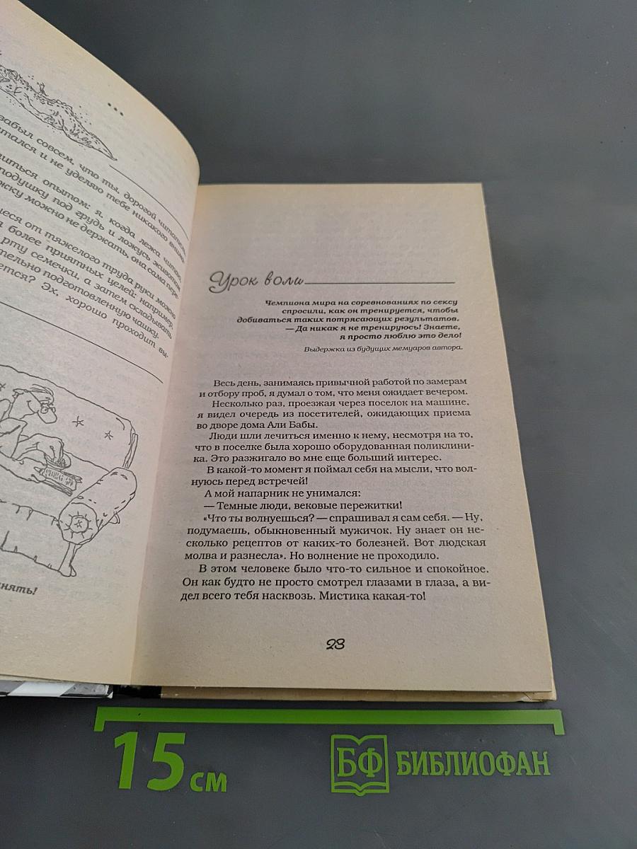 Школа лентяев, или Оздоровительная гимнастика Жим Лам для внутренних органов