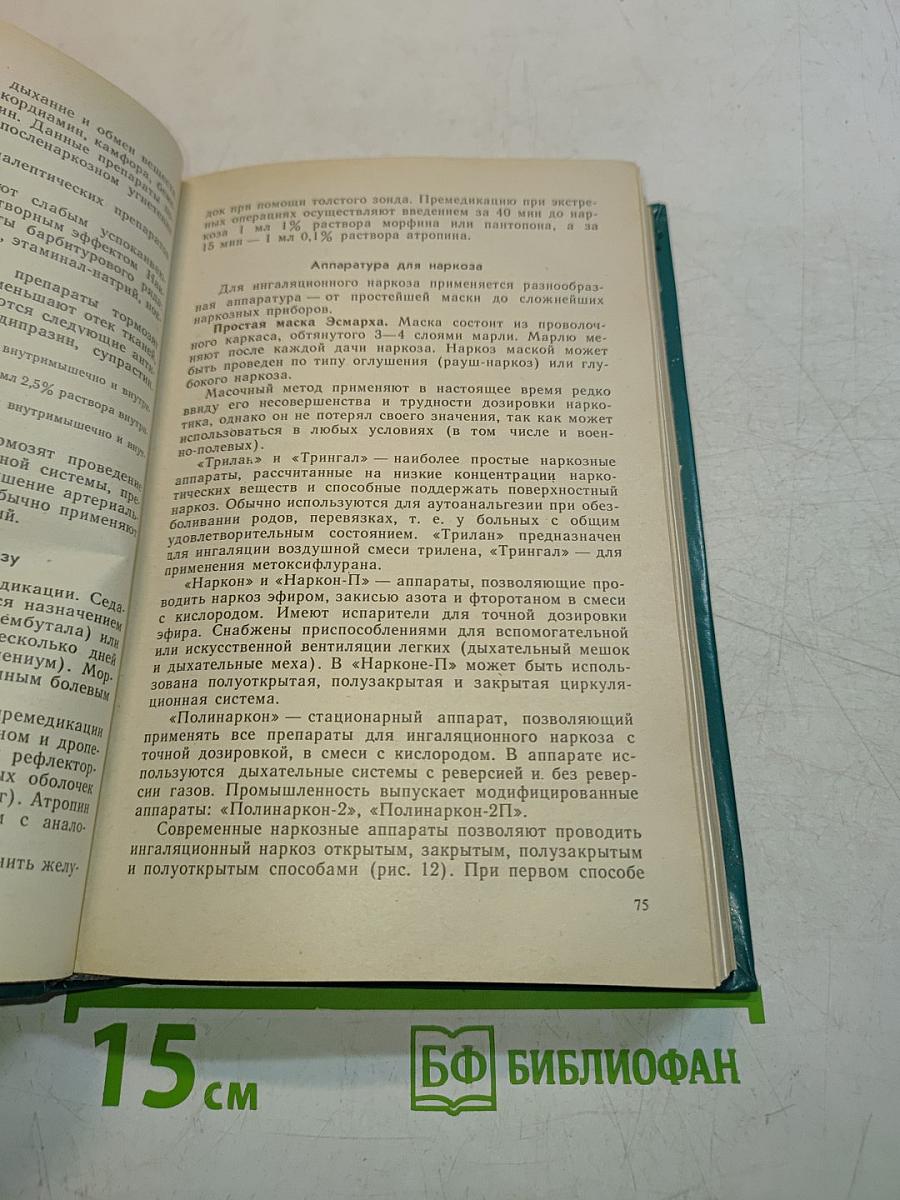 Хирургические болезни