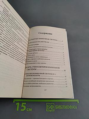 Я и мой иммунитет