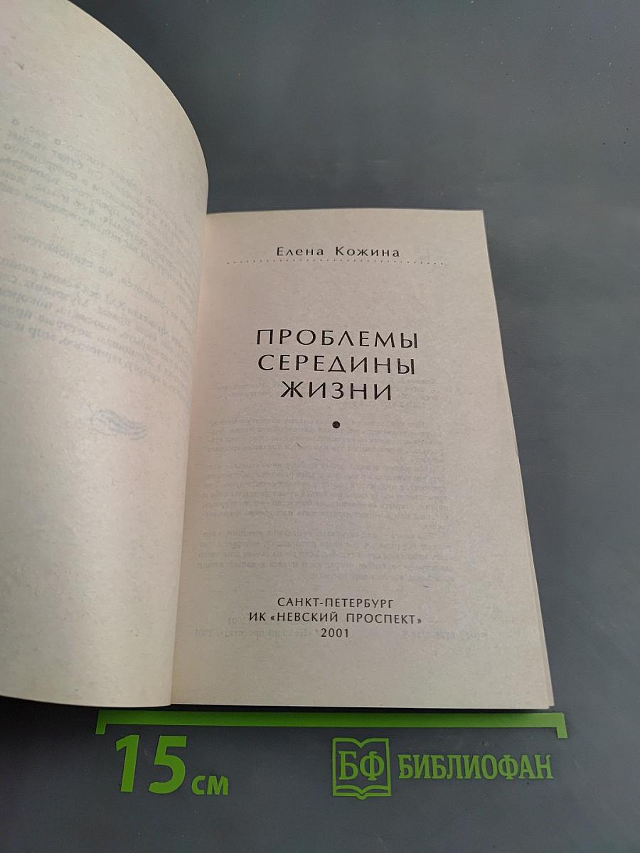 Проблемы середины жизни. Искусство быть счастливой