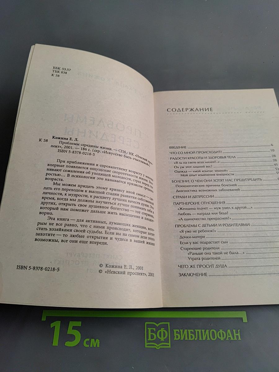 Проблемы середины жизни. Искусство быть счастливой