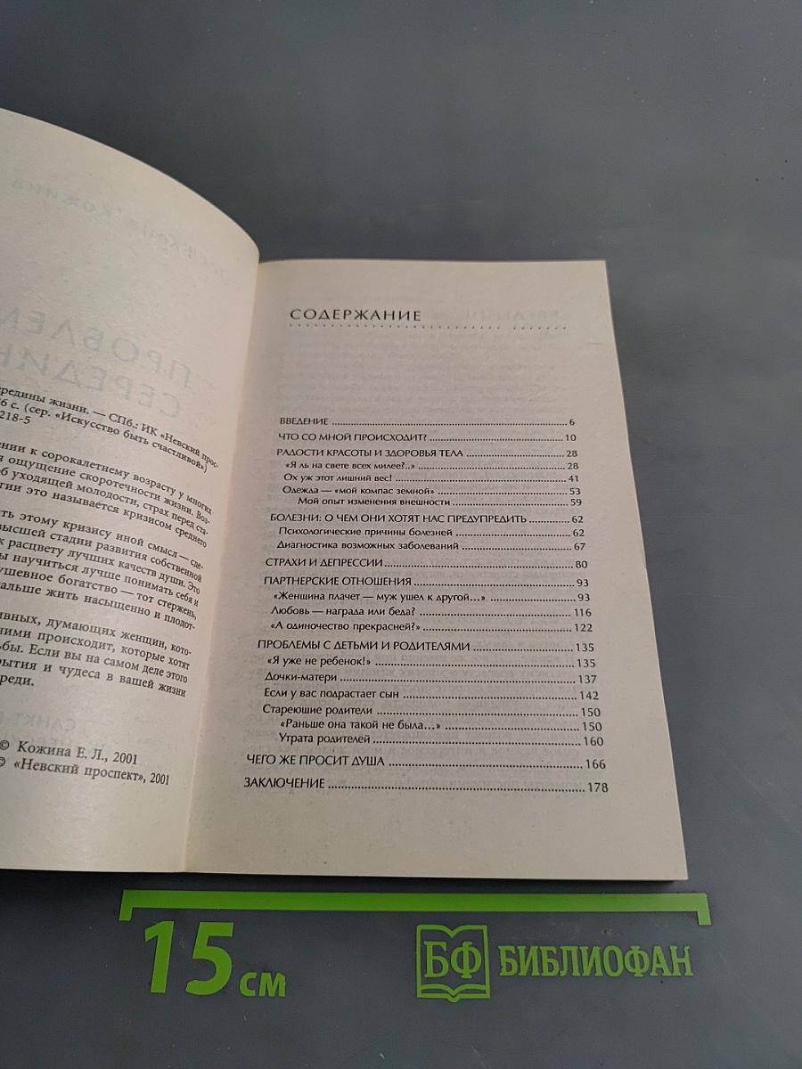 Проблемы середины жизни. Искусство быть счастливой