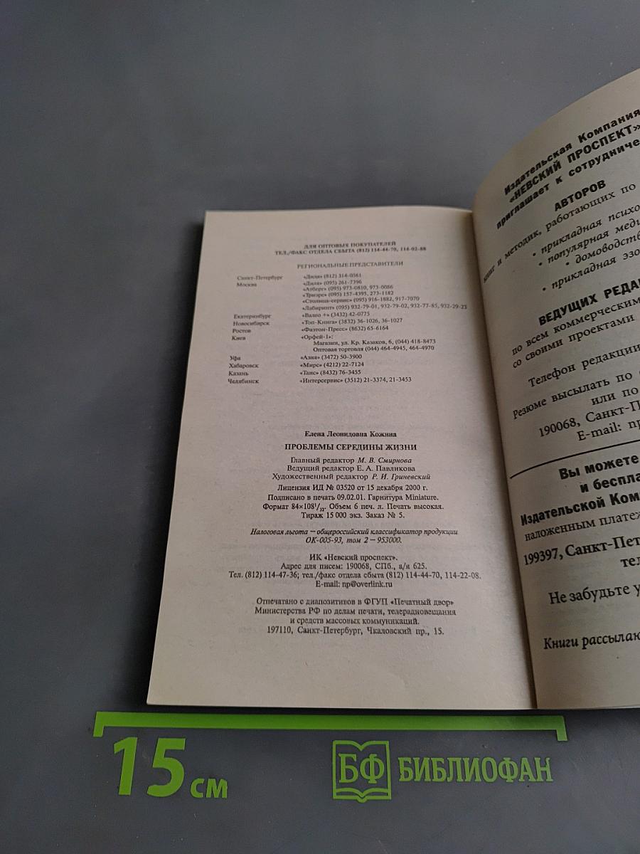 Проблемы середины жизни. Искусство быть счастливой