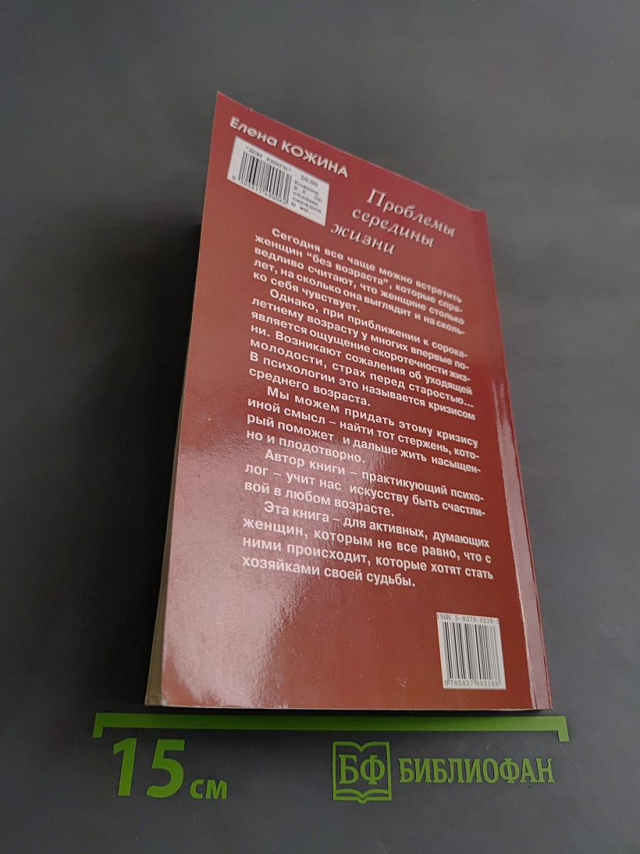 Проблемы середины жизни. Искусство быть счастливой