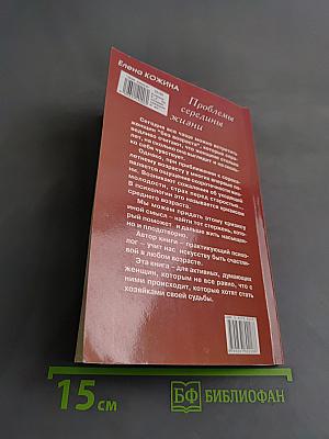Проблемы середины жизни. Искусство быть счастливой
