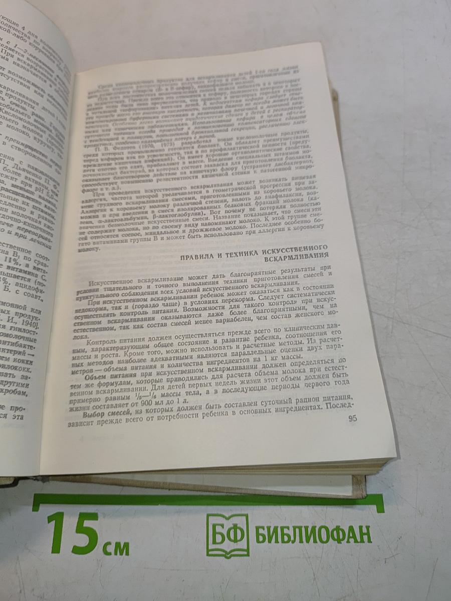 Справочник по детской диетике