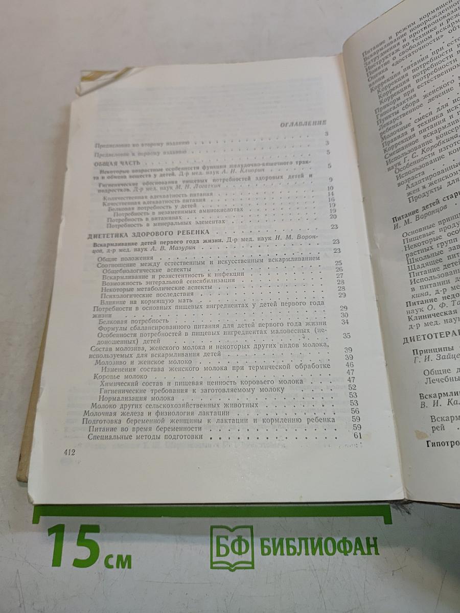 Справочник по детской диетике