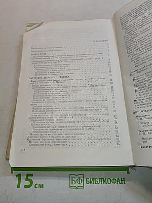 Справочник по детской диетике