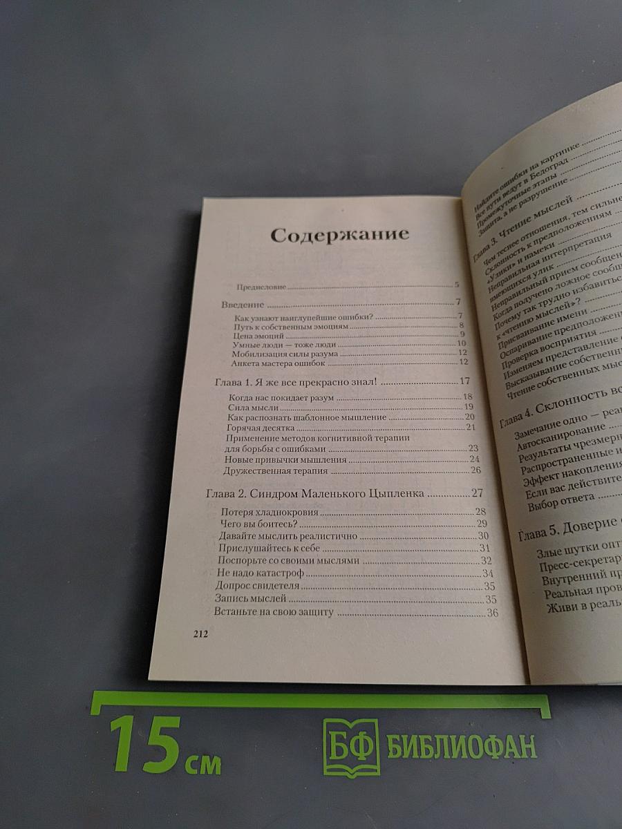 10 глупейших ошибок, которые совершают люди