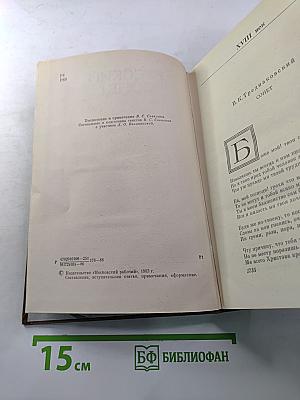 Русский сонет XVIII — начало XX века