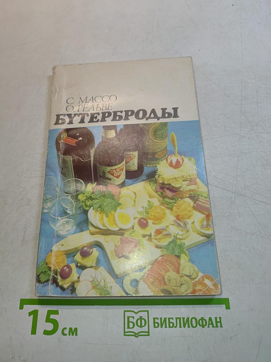 Бутерброды