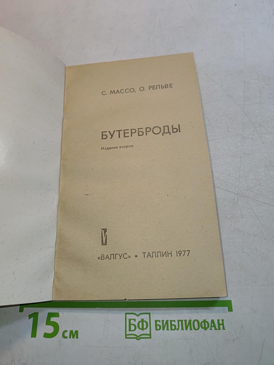 Бутерброды