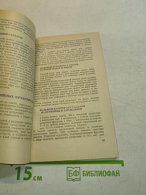 Бутерброды